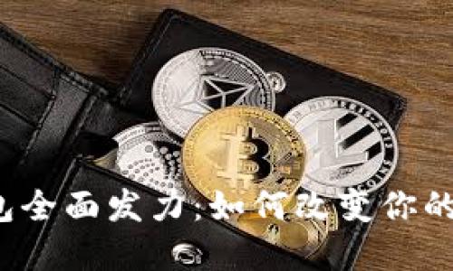 亚马逊数字钱包全面发力：如何改变你的小额支付体验？