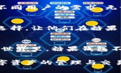   探索糖果钱包：如何在区块链世界中