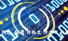 SBLOOK数字钱包：颠覆传统支付方式的智