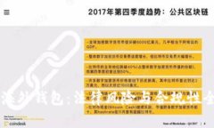 区块链海外钱包：法律风险与合规性全