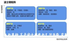开通数字钱包的奖励：享受安全便捷的