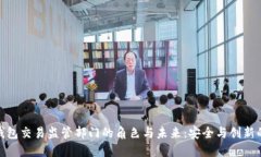 数字钱包交易监管部门的角色与未来：