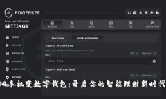 旧手机变数字钱包：开启你的智能理财