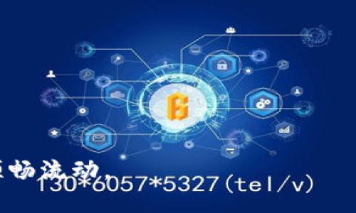zhankai数字钱包是现代金融工具的一部分，它帮助用户轻松管理加密货币、数字资产和支付方式。对于每位数字钱包用户来说，确保钱包地址的安全性和准确性至关重要。在一些情况下，用户可能需要更改他们的数字钱包地址。那么，数字钱包到底怎么改地址呢？让我们深入探讨这个问题，帮助你安全地进行地址更改，避免潜在的风险和错误。/zhankai

什么是数字钱包地址？
数字钱包地址是用来接收和发送加密货币的独特标识符。每个钱包都有它自己的地址，这就像银行账户号码一样。用户可以通过地址向别人发送资金，或者接收资金。有些钱包自动生成地址，而有些则允许用户手动设置。

为何需要更改数字钱包地址？
有不少原因可能促使用户更改数字钱包地址。首先，安全性是一个重要因素。随着网络犯罪的增加，老旧的地址可能被黑客攻击的风险更高。其次，一些用户可能希望为不同的交易创建新的地址，以便进行更好的财务管理。这就需要在更改地址时考虑到各种因素，以确保交易的安全性。

如何更改数字钱包地址
更改数字钱包地址的过程因所使用的钱包类型而异，但通常都会遵循类似的步骤。以下是一些常见钱包更改地址的方法：

h4步骤一：登录你的数字钱包/h4
首先，打开你的数字钱包应用或网站，并使用你的凭证登录。确保使用的是安全的网络环境，例如家庭Wi-Fi，而不是公共网络。

h4步骤二：进入设置或管理页面/h4
在钱包的主界面中，寻找“设置”或“管理”选项。这个部分通常会包含与钱包地址相关的选项。大多数钱包都将更改地址的选项放在用户账户设置的区域。

h4步骤三：生成新的钱包地址/h4
在设置页面中，查找“生成新地址”或类似的选项。点击这个按钮，系统将会生成一个新的数字钱包地址。请注意，确保地址的格式正确，因为任何错误都可能导致资金丢失。

h4步骤四：确认新地址/h4
生成新地址后，确保仔细检查地址的每一部分。多次核对，可以使用记事本或者其他安全的方式对其进行记录。同时，确保保存你旧的地址，以备不时之需。

h4步骤五：更新相关的交易信息/h4
如果你在某些平台上使用了旧地址，则需要手动更新这些信息。无论是在线商店、交易所还是向朋友的转账，都需要提前通知对方你的新地址。

注意事项
在更改数字钱包地址的过程中，有几个注意事项需要牢记。首先，一定要确保新地址的正确性，避免因为输入错误导致资金丢失。在输入地址时，可以借助二维码扫描功能来减少人为错误。其次，及时通知所有相关方你的新地址，避免因为地址变动导致交易延误。此外，保存旧地址也是一种安全措施，以防万一。

总结
随着数字钱包的普及，更改地址的需求也在增加。用户可以根据自己的需要和安全性选择更改地址。切记在更改地址的过程中保护好自己的信息，避免潜在的风险。新手用户在第一次更改地址时，务必小心谨慎，确保所有交易的顺利进行。通过正确的步骤和注意事项，用户可以确保自己的数字资产安全，并实现更好的管理。

常见问题解答
strong1. 更改数字钱包地址会影响我之前的交易吗？/strong
不会。更改数字钱包地址并不会影响之前的交易，因为每一笔交易都被记录在区块链上，新地址只会影响未来的交易。

strong2. 我可以随时更改我的数字钱包地址吗？/strong
大部分数字钱包都允许用户随时更改地址，但不同的钱包可能在操作上有所不同，建议查看相关的指导文件。

strong3. 如何确保新地址的安全性？/strong
你可以通过启用两步验证和使用安全的密码保护你的数字钱包。另外，不要轻易分享你的地址，也避免在不安全的网络环境中进行操作。

strong4. 更改地址后，我的资产会安全无虞吗？/strong
只要你正确地进行更改，并确保对新地址的保密，通常是安全的。数字资产的安全性关键在于用户对于信息的保护。

总之，更改数字钱包地址是一个重要的操作，能够帮助用户提升资产的安全性。在执行这一操作时，只需遵循上述步骤，并保持谨慎，如此便能确保数字资产的安全顺畅流动。
