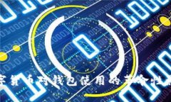 数字货币对钱包使用的革命性影响