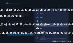  ZhaoTai 001数字钱包：你的数字金融革命