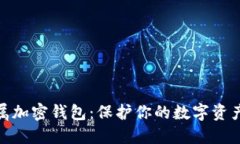 探索独立专属加密钱包：保护你的数字