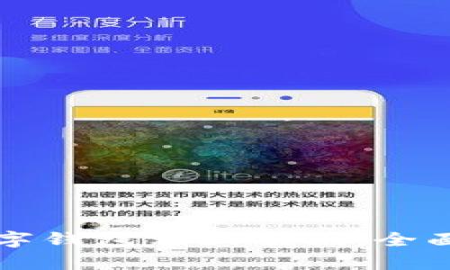 轻松实现数字钱包相互切换:全面解析与应用