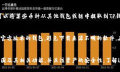 任何币是否都可以提到TP钱包，主要取