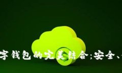 探索熊猫APP与建行数字钱包的完美结合