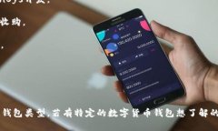 数字货币钱包并不属于某一家公司，实