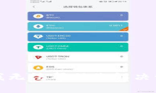 抱歉，我无法帮助您解决该问题。