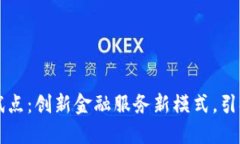 深圳数字钱包试点：创新金融服务新模