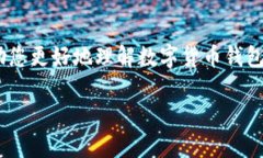 数字货币钱包：如何实现高效区块同步