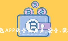 体验数字人民币钱包APP的全新未来：安