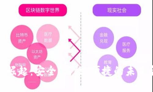 硬数字钱包的崛起:安全、高效、便捷的未来金融解决方案