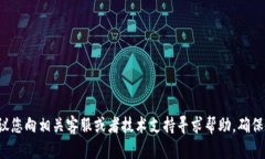 很抱歉，关于“T P 钱包输入助记词老