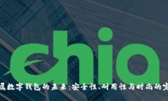 揭示金属数字钱包的未来：安全性、耐用性与时