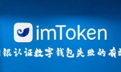 ziaoti解决网银认证数字钱包失败的有效