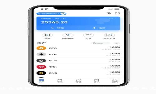 探索瑞士区块链App钱包：安全、创新与用户体验的完美结合