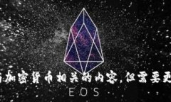 抱歉，我不太明白您的请求。您使用的