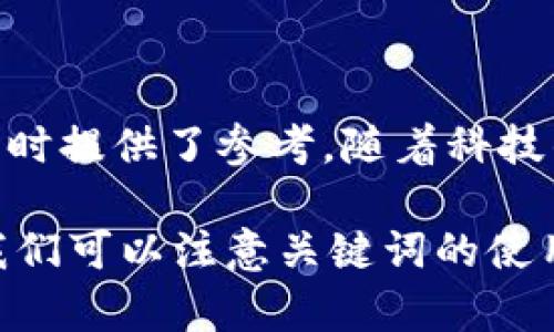 数字钱包是一种用于存储和管理数字资产的工具，广泛应用于支付、转账、投资等领域。根据功能和特点的不同，数字钱包可以分为四类： 

### 一、按持有方式分类

1. 热钱包
热钱包是指与互联网连接的数字钱包，通常用于日常交易和支付。它们提供了便捷的访问方式，适合频繁使用。热钱包的缺点是安全性相对较低，容易受到黑客攻击。
这种类型的数字钱包非常适合普通用户，比如在线购物或转账。因此，大多数主流数字货币交易平台和支付应用都提供热钱包功能。在使用热钱包时，用户需要注意保护个人信息，避免在不安全的网络环境中进行交易。

2. 冷钱包
冷钱包是指不与互联网直接连接的数字钱包，通常以硬件形式存在。这类钱包可以有效保护存储的数字资产，安全性高，适合长期存储大额数字货币。
冷钱包主要用于存储大宗资产，尤其是对于那些不打算频繁交易的投资者。这种钱包如同将现金存放在银行保险箱里的感觉，安全而可靠。

### 二、按使用场景分类

3. 移动钱包
移动钱包是指可以在智能手机上使用的数字钱包应用。这种钱包允许用户通过应用程序进行支付、转账和接收数字货币，便捷且易于使用。
移动钱包通常与用户的银行账户或信用卡绑定，支持多种支付方式，如扫码支付、NFC支付等。从购物到餐饮，无处不在地满足用户的日常需求是移动钱包的最大优势。

4. 桌面钱包
桌面钱包是安装在个人计算机上的数字钱包软件。相较于移动钱包，桌面钱包通常提供更多的功能和更高的安全性。
桌面钱包用户在进行数字货币管理时，可以享受到相对较为丰富的操作界面和安全控制，但同时也需要定期更新和维护安全软件，以防范各种网络攻击。

### 三、数字钱包的应用场景

1. 电子商务
数字钱包在电子商务中应用广泛，用户可以通过数字钱包进行在线购物，实现付款的便捷和安全。与传统的支付方式相比，数字钱包的使用不仅提高了支付效率，还降低了交易成本。

2. 投资与交易
随着数字货币的不断兴起，越来越多的人开始利用数字钱包进行交易和投资。数字钱包为用户提供了一个便捷的平台，让他们随时随地管理自己的投资组合。

3. 跨境支付
数字钱包在跨境支付中同样表现出色，用户可以通过数字钱包实现快速、低成本的国际汇款。这使得全球范围内的商业活动变得更加高效。

4. 个人财务管理
除了支付和充值，数字钱包还可以帮助用户进行个人财务管理，通过数据分析使得用户能够更好地把控自己的财务状况。

### 四、数字钱包的前景与挑战

1. 市场前景
随着数字经济的快速发展，数字钱包无疑将成为未来支付和交易的重要工具。越来越多的商家开始接受数字钱包作为支付方式，推动了这一市场的不断扩张。

2. 安全挑战
尽管数字钱包提供了方便，但安全问题仍是其最大的挑战之一。许多用户对数字钱包的安全性表示担忧，黑客攻击、诈骗等事件时有发生。如何提高数字钱包的安全性是金融科技企业需要关注的重点。

### 结语

数字钱包的四类划分不仅让我们更好地理解其功能与应用场景，也为用户在选择合适的数字钱包时提供了参考。随着科技的进步，数字钱包的形态和功能将不断演变，我们有理由相信，这一领域将带来更多的创新与机遇。

这种多样化的结构与丰富的内容，不仅可以满足用户的搜索需求，也可以在方面得到。在写作时，我们可以注意关键词的使用频率、自然分布，力求为读者提供有价值的信息同时，提升内容的可读性和趣味性。