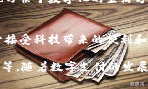数字钱包账户的拥有者包括了许多不同类型的人群，从普通消费者到商业机构。随着数字支付的普及，各种金融科技公司迅速崛起，用户遍布全球。以下是一些数字钱包账户的使用者类型及其相关信息。

1. 普通消费者
数字钱包最广泛的用户群体是普通消费者。他们使用数字钱包来进行日常消费，包括购买商品、支付服务费用和网上购物等。数字钱包的便利性使得消费者更倾向于使用它们，而不仅仅依赖传统的现金或银行卡支付。

2. 小型商家
许多小型商家也开始接受数字钱包支付，因为这能减少现金交易的风险，还能提高交易效率。这些商家可以通过数字钱包吸引更多顾客，尤其是年轻一代，他们更青睐于使用手机完成支付。

3. 电子商务平台
各大电子商务平台，如亚马逊、淘宝等，支持数字钱包支付方式。在这些平台上，数字钱包用户可以享受快速结账、无需输入银行卡信息的体验。这种便利性与安全性使得数字钱包成为消费者购买时的首选。

4. 国际用户
在跨国交易时，数字钱包用户可以简化货币转换和跨境支付的流程。很多国际用户选择数字钱包作为发送和接收资金的方式，这大大降低了手续费并提高了交易速度。

5. 投资者
越来越多的人开始使用数字钱包进行投资，特别是在加密货币和数字资产方面。投资者认为数字钱包提供了便捷的资产管理工具，同时也在不断探索新的投资机会。

6. 企业用户
一些企业也在使用数字钱包进行员工薪酬支付和收益分配。通过数字钱包，企业能够快速、安全地进行资金划拨，这在全球化经营中尤为重要。

7. 年轻一代
年轻一代是数字钱包的主要用户群体。他们更倾向于使用科技产品来解决生活中的问题，同时也习惯于数字化的生活方式。对于他们而言，数字钱包不仅仅是支付工具，更是一种生活理念。

8. 乐于尝试新事物的人群
科技的进步让许多人乐于尝试新的支付方式。数字钱包的用户往往是那些喜欢探索新事物，乐于接受科技带来的便利和创新的人。这类用户在使用数字钱包时，能够享受到各种独特的功能和优惠。

总之，数字钱包账户的拥有者不仅包含普通消费者，还有很多小型商家、电子商务平台、国际用户等。随着数字支付的发展，越来越多的人将选择使用数字钱包来满足自己的支付需求。