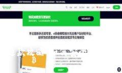 区块链钱包退款攻略：如何安全高效申