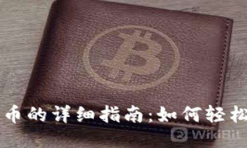 TP钱包自定义代币的详细指南:如何轻松添加与管理代币