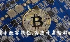 中国联通携手数字钱包，为您开启智能