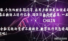    一类数字银行钱包：开启未来金融生