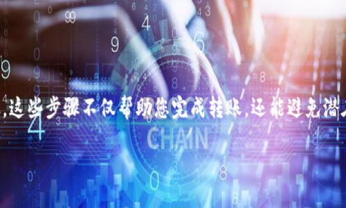 要将币从TP钱包转出去,您需要确保您了解以下几个步骤。这些步骤不仅帮助您完成转账,还能避免潜在的错误和损失。下面详细说明了TP钱包转账的相关内容。
### TP钱包转账攻略:轻松将币转出去的全面指南
