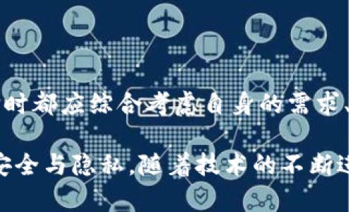 数字钱包和硬钱包是区块链和数字货币领域中的两个重要概念，它们在资产管理和交易中起着至关重要的作用。下面，我将详细解释这两个概念，并比较它们的优缺点。

什么是数字钱包?

数字钱包，或称电子钱包，是一种软件程序，允许用户存储、发送和接收数字货币。它像是一个虚拟钱包，不仅可以保存加密货币，还可以管理一般的数字资产，如积分和充值卡。

数字钱包通常可以分为热钱包和冷钱包。热钱包是指那些始终连接到互联网的钱包，使用方便，速度快，适合日常交易。相比之下，冷钱包则是指那些与互联网隔离的钱包，更加安全，适合长期保存资产。

数字钱包的类型

在数字钱包的世界中，有多种形式可供选择。常见的类型包括：

ul
    listrong手机钱包/strong：这些应用程序可以在智能手机上下载，用户可以使用指纹或密码进行登录，极为便捷。/li
    listrong桌面钱包/strong：这些软件安装在个人电脑上，用户可以随时通过电脑管理他们的数字资产。/li
    listrong网页版钱包/strong：用户可以通过浏览器访问这些钱包，方便在不同设备间进行交易。/li
/ul

硬钱包是什么?

硬钱包，通常称为硬件钱包，是一种专用设备，用于安全存储加密货币的私人密钥。与数字钱包的遥相呼应，硬钱包提供了一个物理设备，用于存储用户的数字资产，给人们提供了一种更高级别的安全保护。

硬钱包通常保存在USB驱动器或专门设计的设备中。它们的操作系统与互联网隔离，能有效减少黑客攻击和恶意软件的威胁。

硬钱包的优势

使用硬钱包有许多好处，其中最主要的就是安全性。由于硬钱包的私人密钥保存在设备上，而不是在线，因此它能防止被黑客窃取。

此外，硬钱包的用户界面简单明了，通常配备屏幕和操作按钮，使得用户能直观地进行操作。即使是对于不太熟悉数字资产的新手来说，使用硬钱包也是相对容易的。

数字钱包与硬钱包的比较

尽管数字钱包和硬钱包都用于管理加密货币，但它们在安全性、便利性和适用场景方面存在显著差异。

ul
    listrong安全性/strong：硬钱包在安全性上更胜一筹，因其不与互联网直接连接，能有效避免多个网络攻击的威胁。而数字钱包，尤其是热钱包，则较为脆弱，容易受到黑客攻击。/li
    listrong便利性/strong：数字钱包在日常交易中更为方便，用户可以快速发送和接收资金。而硬钱包通常需要插拔设备，交易速度相对较慢，适合进行大量的长期储存。/li
    listrong成本/strong：数字钱包通常是免费的，而硬钱包则需要用户支付一定的费用购买设备。/li
/ul

选择合适的钱包

选择数字钱包还是硬钱包，完全取决于个人的需求和使用习惯。如果你是一名频繁交易的投资者，数字钱包可能会更加符合你的需要。反之，如果你更关注资产的长期安全，那么投资一款硬钱包是明智之举。

总结与展望

随着数字货币的快速发展，钱包的类型和功能也在不断演变。无论是数字钱包还是硬钱包，用户在选择时都应综合考虑自身的需求、安全性以及预算。同时，理解每种钱包的特点也有助于个人在复杂的数字资产管理中做出明智的决策。

最终，无论是选择数字钱包还是硬钱包，最重要的是要时刻保持警惕，注意网络安全，确保个人资产的安全与隐私。随着技术的不断进步，未来可能会出现更多创新型钱包，期待这些新技术能够为我们带来更安全、便捷的资产管理体验。