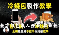 bianwei如何运用数字钱包找人赚钱：揭开数字财富