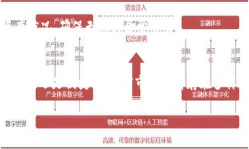   2023年最佳加密钱包推荐：安全性与易用性的完美结合 /   
 guanjianci 加密钱包,安全,易用性,数字货币 /guanjianci 

引言：加密钱包的重要性
在数字货币的浪潮中，加密钱包成为了每位投资者和爱好者必备的工具。它不仅是存储和交易数字资产的地方，更是维护资产安全的第一道防线。随着区块链技术的快速发展，市面上涌现出许多功能各异的加密钱包，如何选择一款既安全又易用的钱包，成为了不少用户关注的焦点。

加密钱包的种类
在深入讨论之前，我们需要了解加密钱包的种类。通常，加密钱包可以分为热钱包和冷钱包。热钱包是指通过互联网连接的数字钱包，用户可以随时随地访问和交易。而冷钱包则是离线存储的，通常被认为安全性更高。

在这两者中，热钱包提供了便捷的交易体验，但相对而言，安全性稍逊。冷钱包则通过物理设备保护用户的私钥，避免了在线攻击的风险。了解这些不同之处，有助于用户根据自己的需求来选择合适的加密钱包。

2023年最佳加密钱包推荐
在市场上众多的选择中，我们整理出几款最受欢迎、用户评价较高且具有独特卖点的加密钱包，供大家参考。

1. Ledger Nano X：冷钱包中的佼佼者
Ledger Nano X 是一款顶级的冷钱包，采用蓝牙连接技术，兼容多种操作系统和设备。这款钱包的安全性极高，支持超过1800种加密货币，提供用户友好的界面。最重要的是，Ledger Nano X使用的加密芯片符合金融级安全标准，用户可以放心存储大额数字资产。

对于需要移动交易的用户，Ledger Nano X 的蓝牙功能使得在安全性与便捷性之间达成了完美的平衡。同时，它的手机应用也让资产管理变得更加简单。用户只需通过手机，就可以随时随地管理自己的数字资产，充分满足了现代人快节奏的生活需求。

2. Trezor Model T：用户体验与安全性的完美结合
Trezor Model T 是一款高端冷钱包，它的触摸屏设计提升了用户体验，操作简便直观。用户可以通过Trezor的官网获得最新的固件更新，确保钱包始终处于安全状态。

这款钱包支持多种加密货币，用户不仅可以安全存储比特币、以太坊，还支持其他许多主流币种。Trezor Model T 的私钥存储在设备内部，且用户的交易也在本地完成，有效降低了安全风险。

3. Exodus：界面友好、功能全面的热钱包
Exodus 是一款非常适合初学者使用的热钱包。它的用户界面设计优雅且直观，用户无需具备专业知识即可上手。这款钱包支持多种数字货币的存储与交易，亦提供了内置的兑换功能，使得资产管理更加灵活。

Exodus 的安全性同样得到了用户的高度认可，密钥永远保存在用户的设备上，不会被第三方获取。此外，该钱包还提供了安全备份选项，用户可以随时恢复自己的资产。这让它成为不少新手投资者的首选。

4. Trust Wallet：去中心化的便利选择
作为一个去中心化钱包，Trust Wallet 为用户提供了完全的控制权。用户的私钥仅存在于其设备上，确保资产不受第三方侵犯。Trust Wallet 支持多种加密货币，特别是ERC-20代币，这使得它在DeFi（去中心化金融）操作中尤为受欢迎。

信任钱包界面简单易用，适合移动用户。此外，Trust Wallet 还集成了DApp浏览器，用户可以直接在钱包中访问去中心化应用，进行交易，借贷等多种操作。对于热爱探索新项目的用户，Trust Wallet提供了一个方便、安全的平台。

选择加密钱包时需考虑的因素
在选择最适合自己的加密钱包时，用户应考虑多个因素。首要的是安全性，用户的数字资产首要考虑的便是安全防护。其次是钱包的易用性，复杂的操作流程会让新手望而却步，因此选择一个用户友好的钱包至关重要。

另外，支持的币种也是一个重要因素，用户应选择能够支持自己持有的加密货币的钱包。此外，钱包的更新频率、社区支持和用户反馈也应当纳入考虑，以上因素共同影响着用户的体验。

加密钱包使用中的安全提示
无论选择了哪种钱包，用户在使用过程中都应该保持警惕。首先，定期更新钱包软件以确保安全。其次，合理设置密码及启用双因素认证，这为账户添加了一道额外的防线。

同时，务必保持私钥和助记词的私密性，绝不要将其透露给他人。对于冷钱包，用户需妥善保管设备，并备份恢复信息。此外，用户还应定期检查钱包中的资产状况，确保无任何异常交易。

总结
随着加密货币市场的不断发展，选择合适的加密钱包变得更加重要。每款钱包都有其独特的优势和特点，用户应根据自己的需求进行选择。无论是追求安全性还是便捷性，当前市场上都存在多样化的选择，确保用户得到最适合自己的加密钱包。在这个日新月异的数字时代，正确地管理和保护自己的数字资产将成为每个加密货币用户的重中之重。

希望本文能够帮助您更好地理解加密钱包的选择和使用，祝您在数字货币的投资道路上顺利而安全。