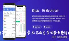 数字钱包的手机要求：让你的支付体验无缝连接