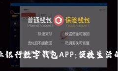 探索农业银行数字钱包APP：便捷生活的