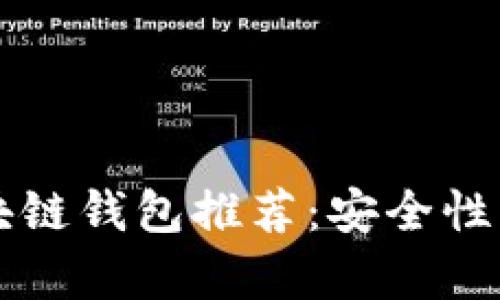 2023年最佳区块链钱包推荐：安全性、易用性全面解析
