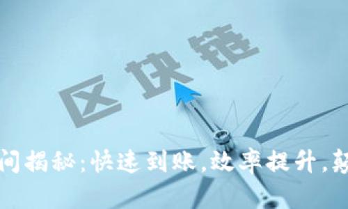 数字钱包放款时间揭秘:快速到账,效率提升,颠覆传统支付方式