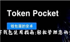 华为数字钱包使用指南：轻松管理您的