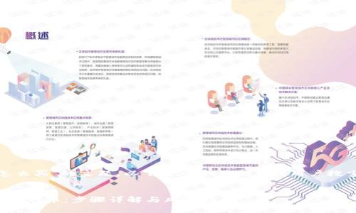 提示:关于“t p钱包知道合约地址怎么买”的主题,以下是一个符合大众用户搜索需求并且的以及相关内容的示例。
如何在TP钱包上购买基于合约地址的代币:步骤详解与风险提示