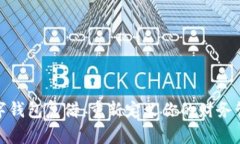 数字钱包复借：重新定义你的财务管理