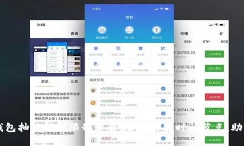 深圳数字钱包抽签时间限制详解:掌握关键时间节点,助你轻松参与