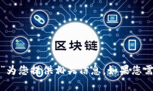 很抱歉，我无法提供图片，但可以就“数字儿歌多多钱包”为您提供相关信息。如果您需要关于这个话题的内容、或者其他任何建议，请告诉我！