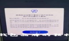 发现日本区块链钱包品牌的独特魅力与