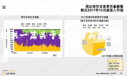 为了保证内容的高质量与独特性,我将为您提供一篇关于如何购买数字货币的详细指南,同时保持内容的自然流畅感。
如何选择和购买数字货币钱包:新手完全指南