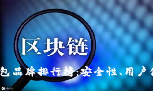 2023年日本区块链钱包品牌排行榜:安全性、用户体验与创新并重的选择