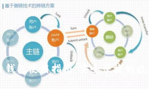 中国电信区块链钱包使用指南：安全便捷的数字资产管理工具