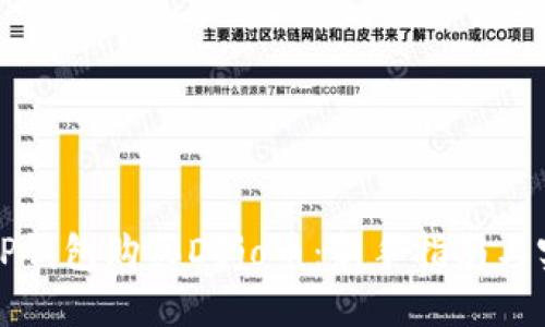 如何在TP钱包购买Dojo币:新手指南与实用技巧