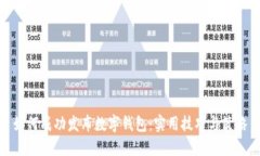 如何成功发布数字钱包：实用技巧与策